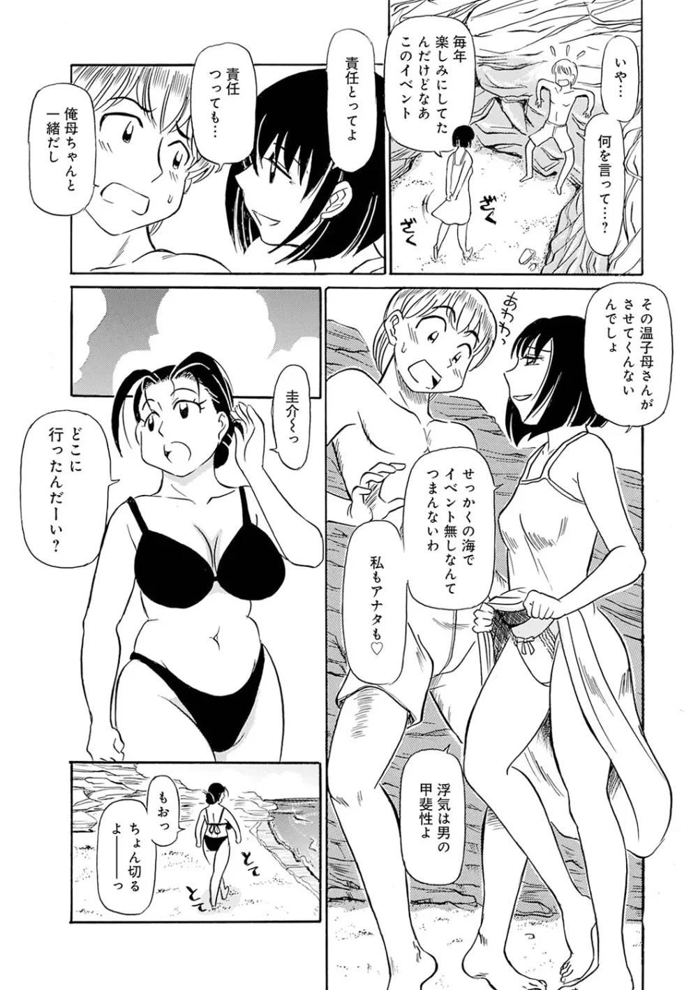 熟れスジ母さん 49ページ