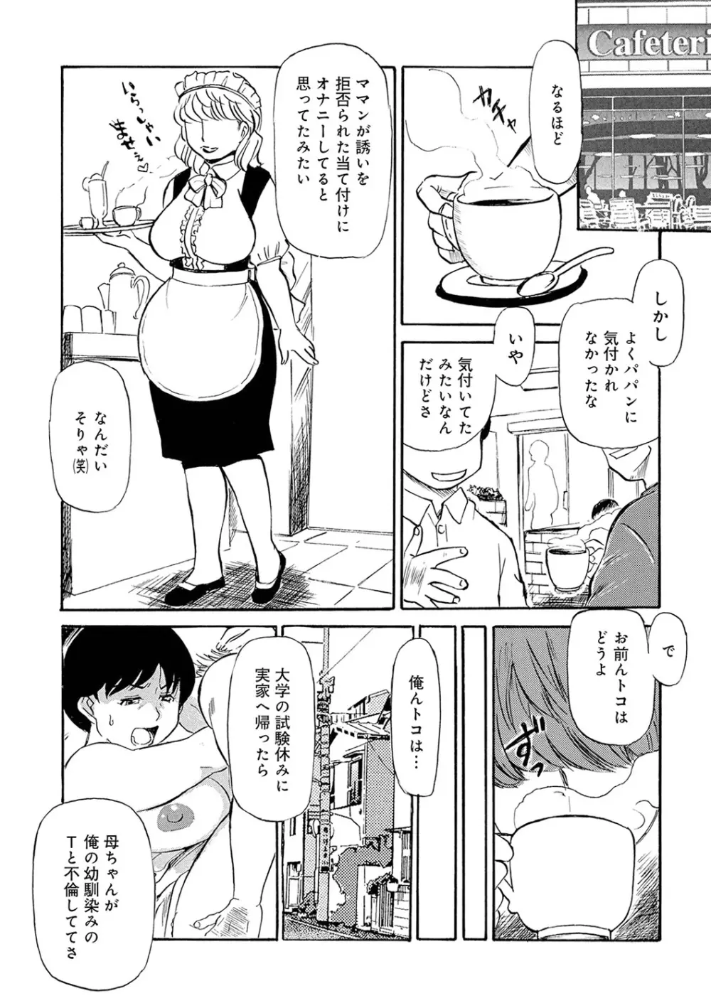 熟れスジ母さん 88ページ