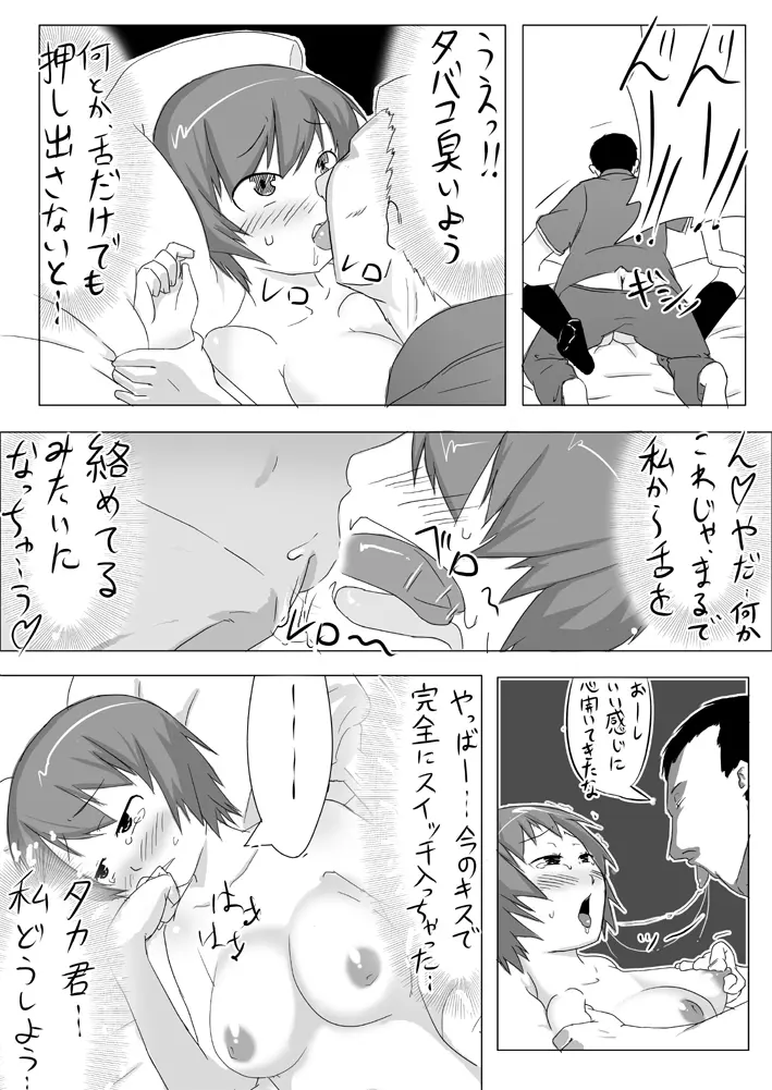 娘ボテ ～私達の36週間～ Vol.1 11ページ