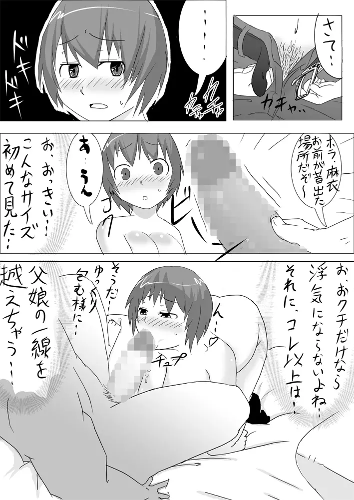 娘ボテ ～私達の36週間～ Vol.1 12ページ