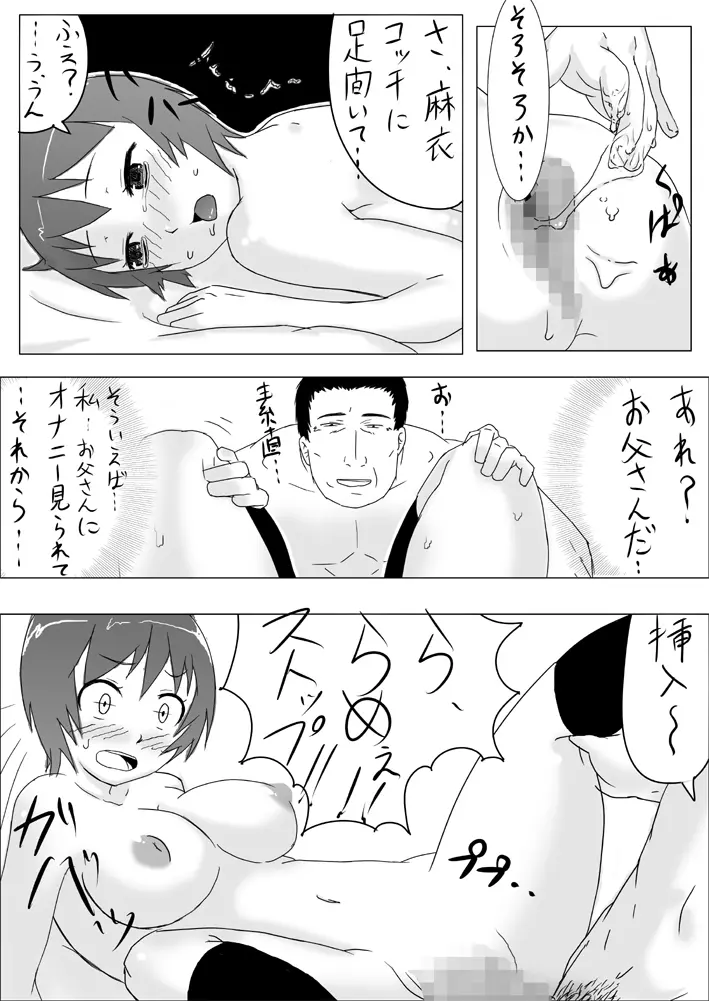 娘ボテ ～私達の36週間～ Vol.1 15ページ