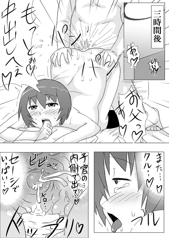 娘ボテ ～私達の36週間～ Vol.1 19ページ