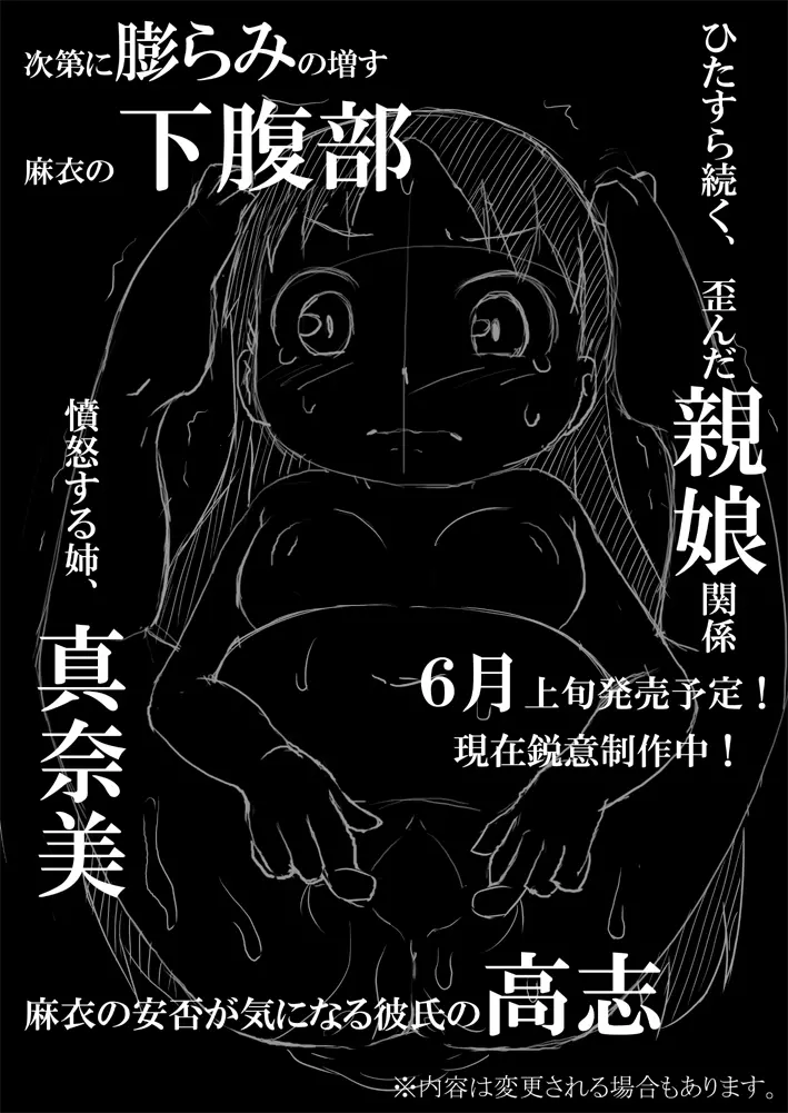 娘ボテ ～私達の36週間～ Vol.1 35ページ