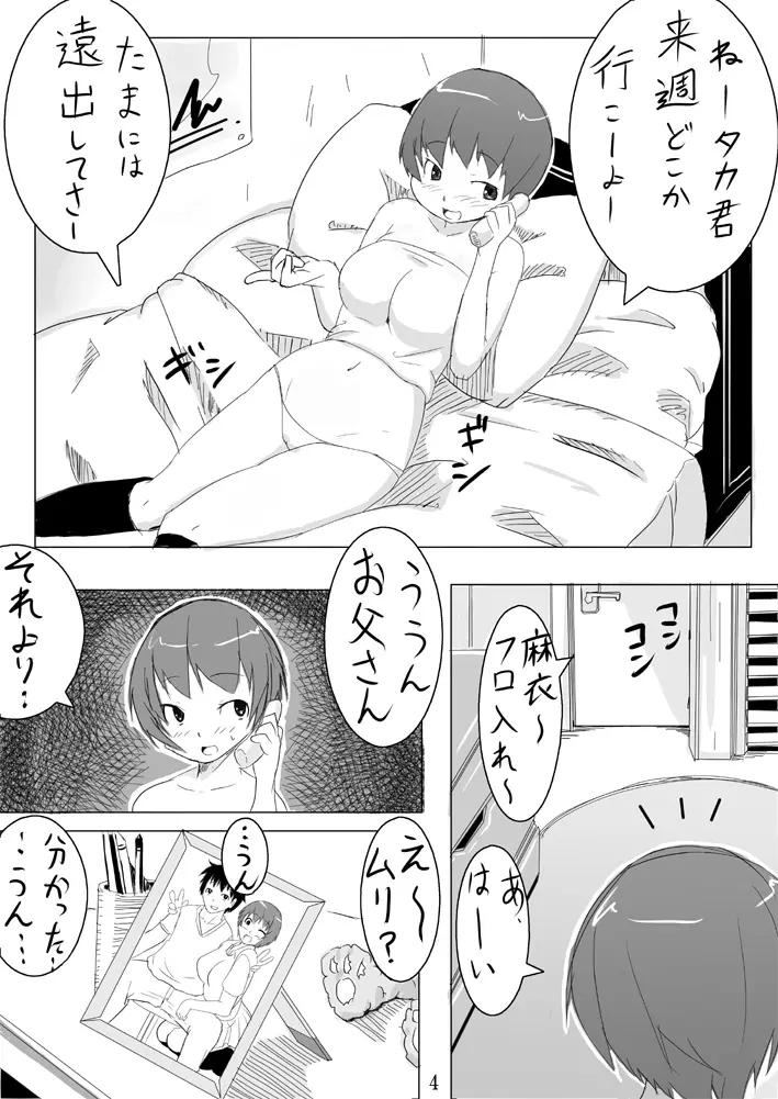 娘ボテ ～私達の36週間～ Vol.1 6ページ