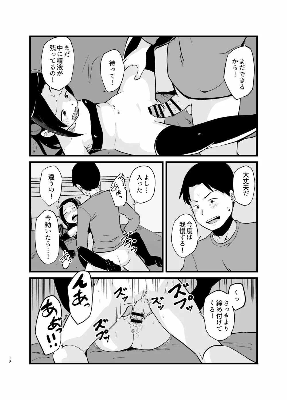 サキュバスさん はじめてのエモノ 12ページ