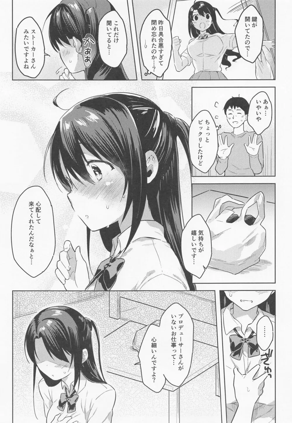 卯月ちゃんお見舞いセックス 6ページ