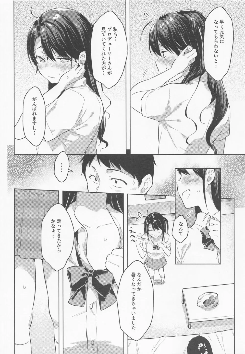 卯月ちゃんお見舞いセックス 7ページ