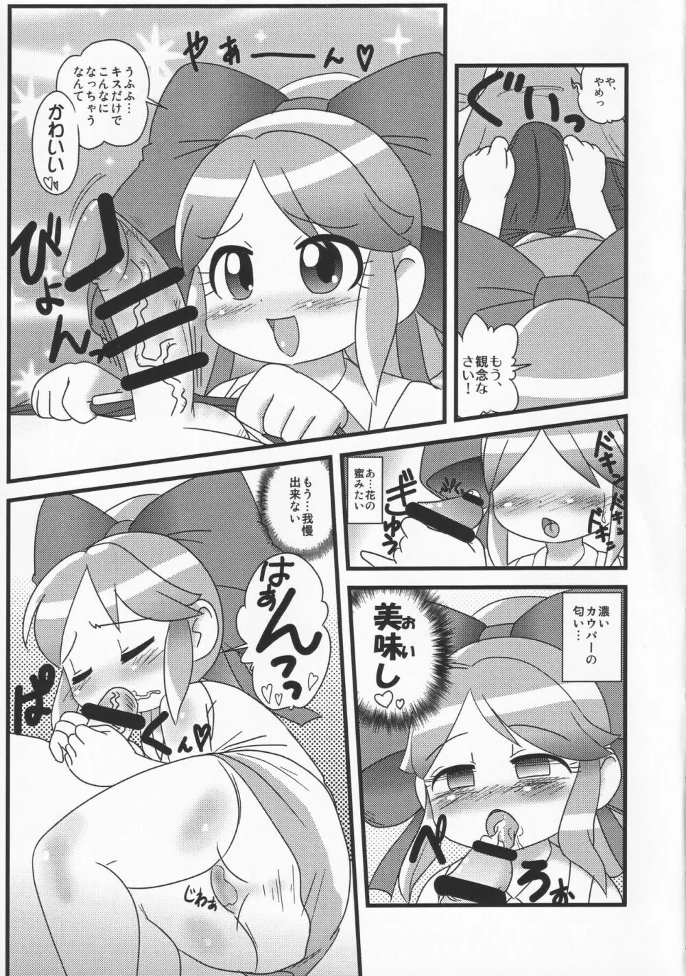 たおせ!!キマリちゃん 4ページ