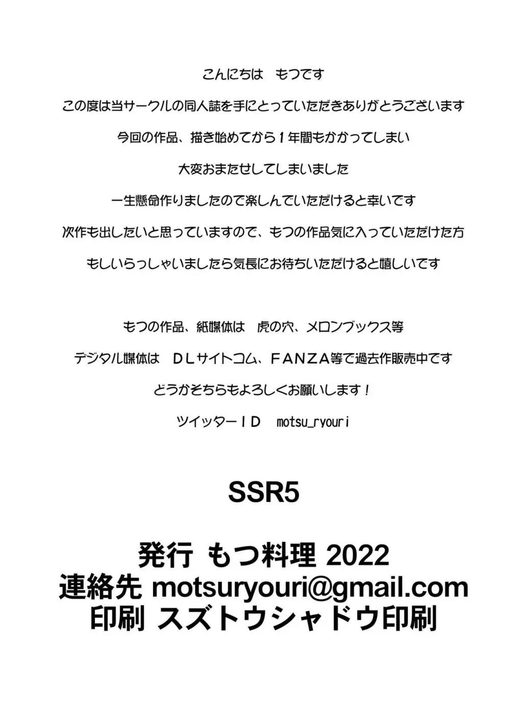 SSR5 23ページ