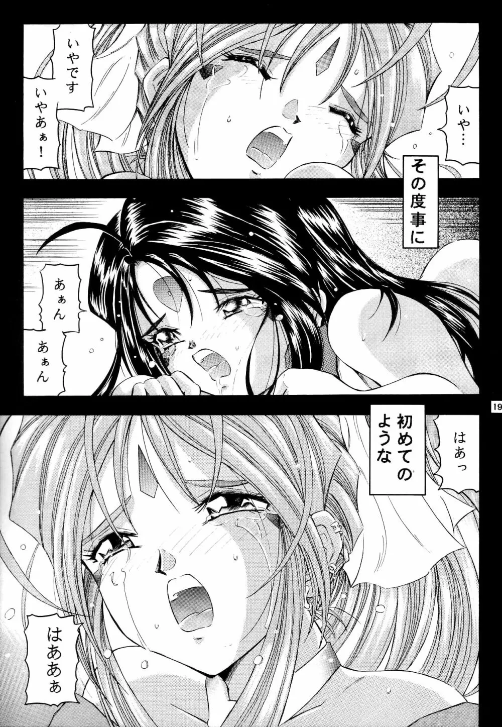 THAN PARA 18ページ