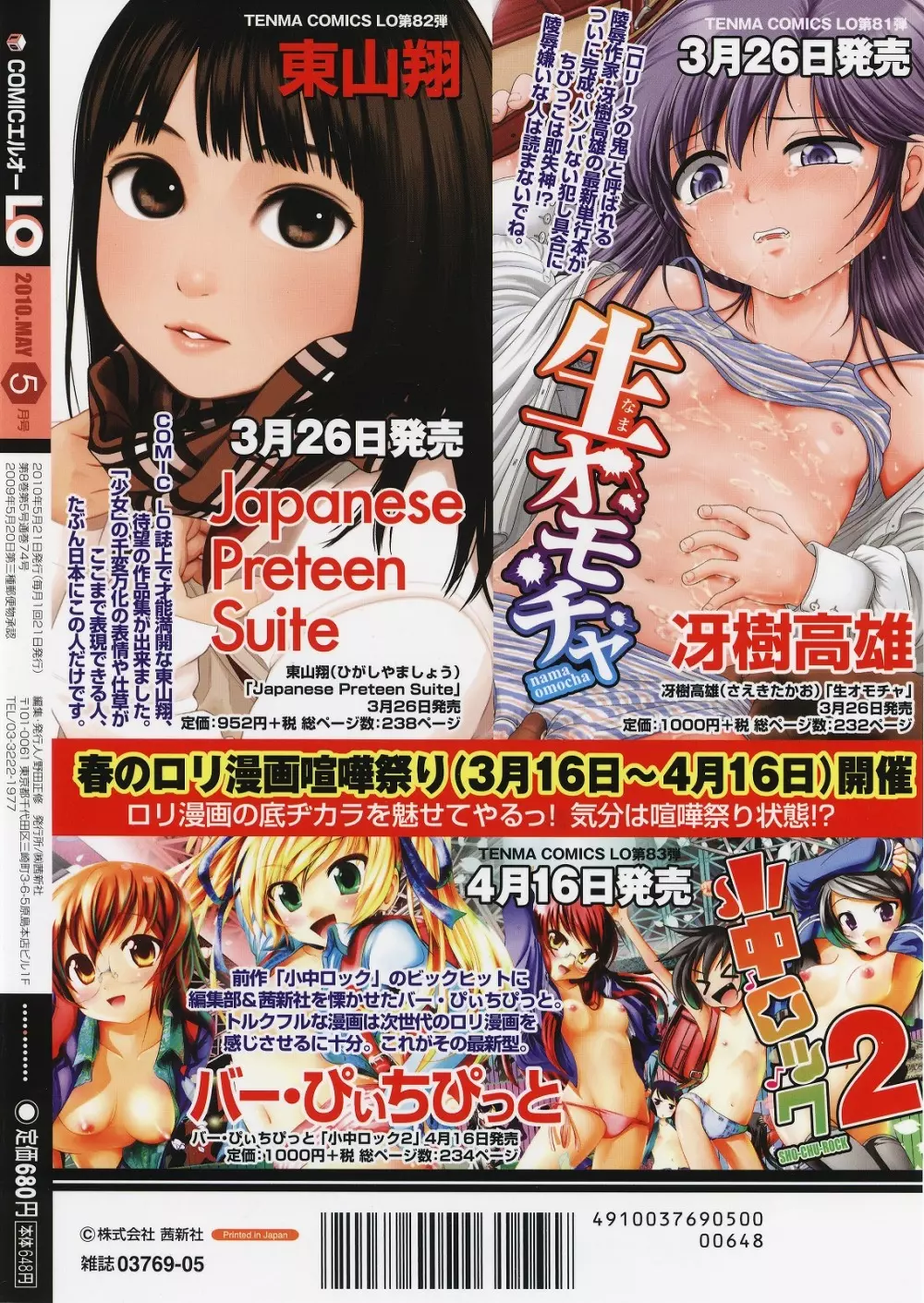 COMIC LO 2010年5月号 Vol.74 430ページ