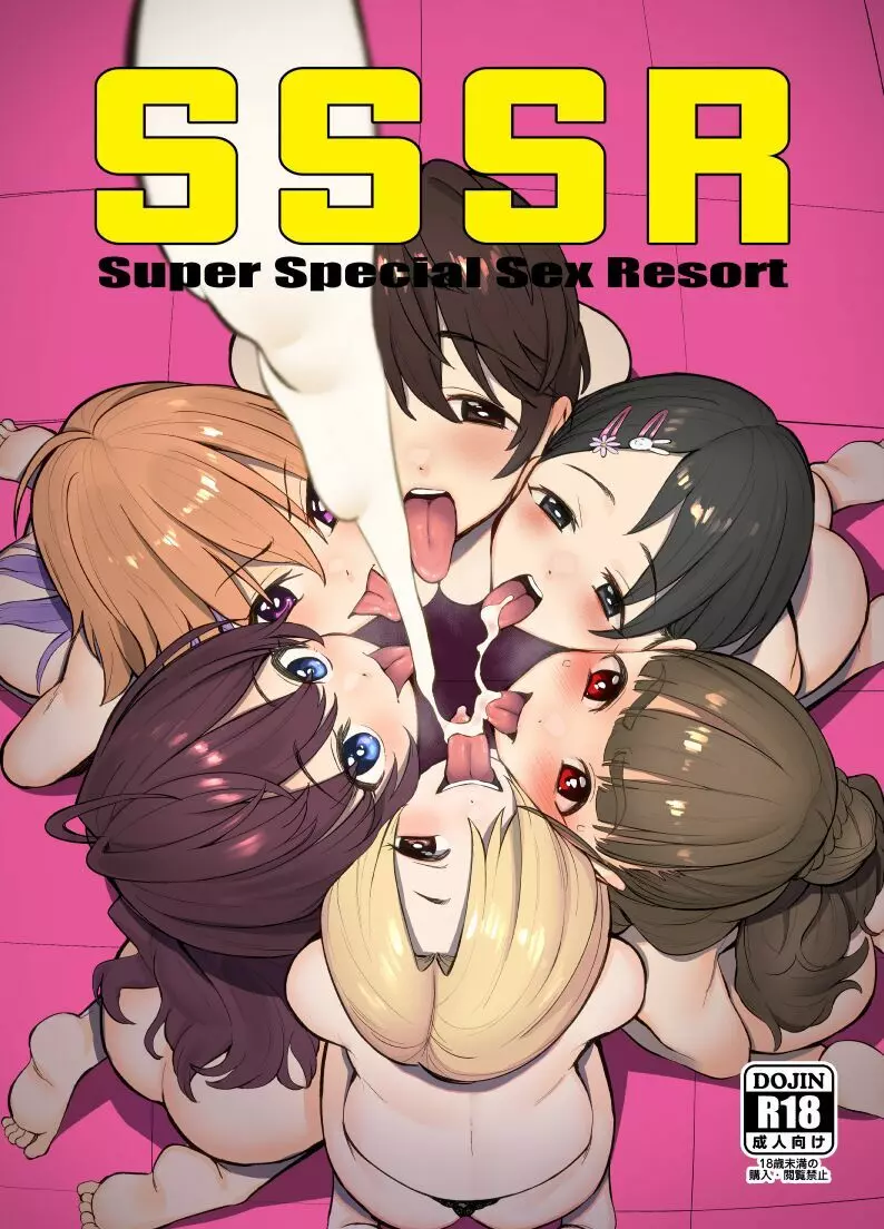 SSSR Super Special Sex Resort 準備号。