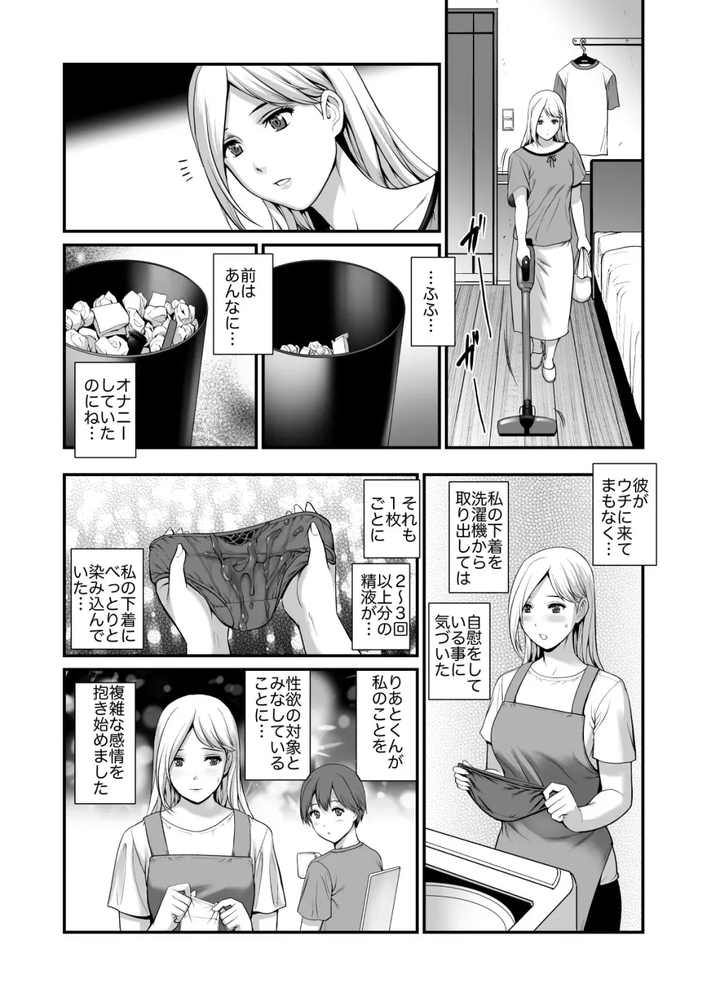 淑女モノローグ 5ページ