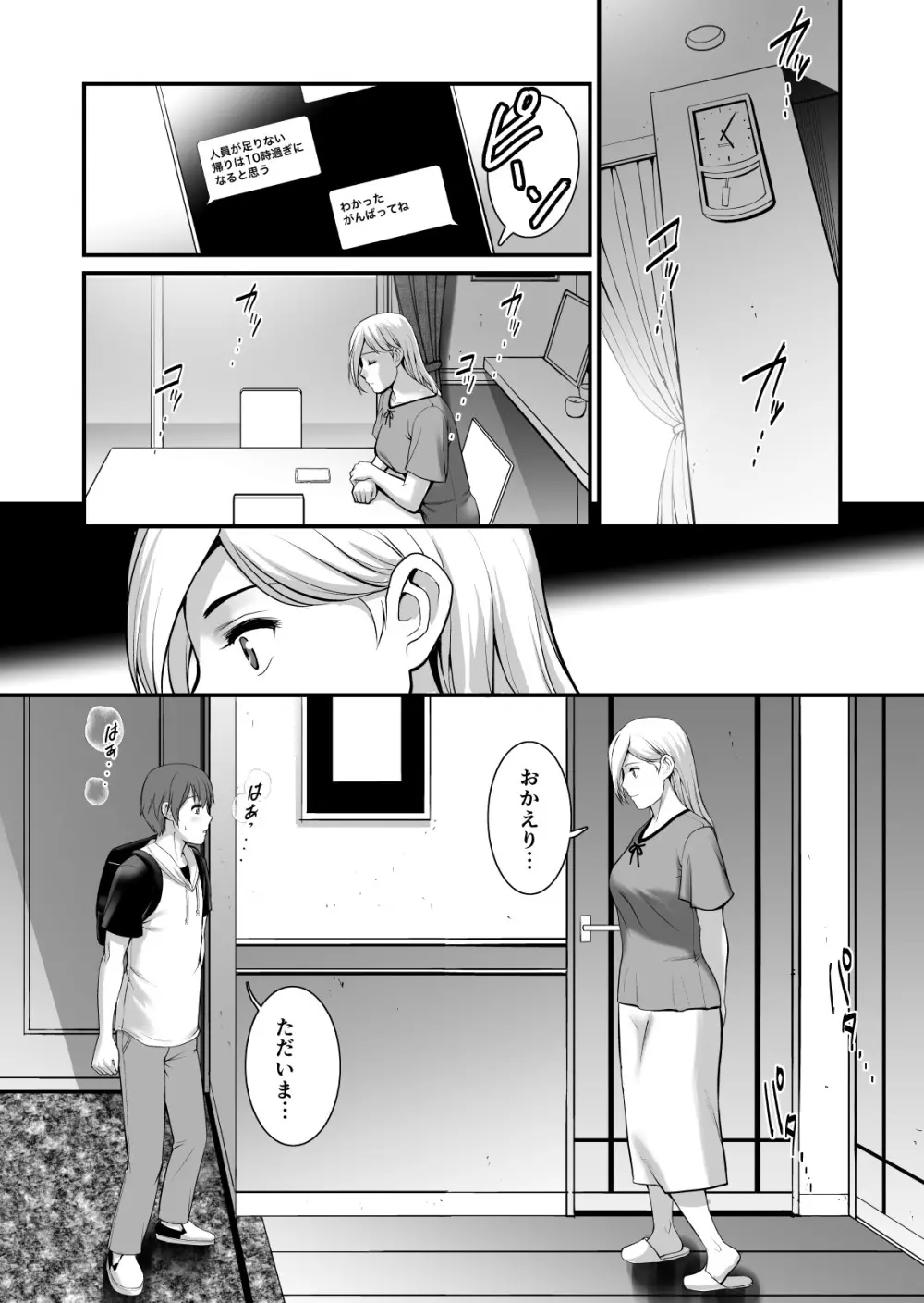 淑女モノローグ 8ページ