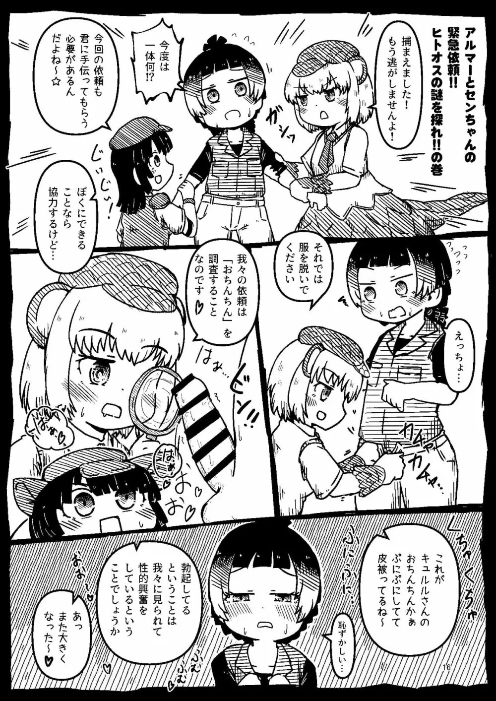 [namazine (沼底なまず)] キュルルちゃんのスケ(ベエ)ッチブック (けものフレンズ) [DL版] 16ページ