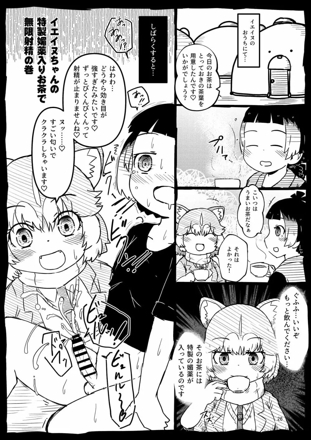 [namazine (沼底なまず)] キュルルちゃんのスケ(ベエ)ッチブック (けものフレンズ) [DL版] 26ページ