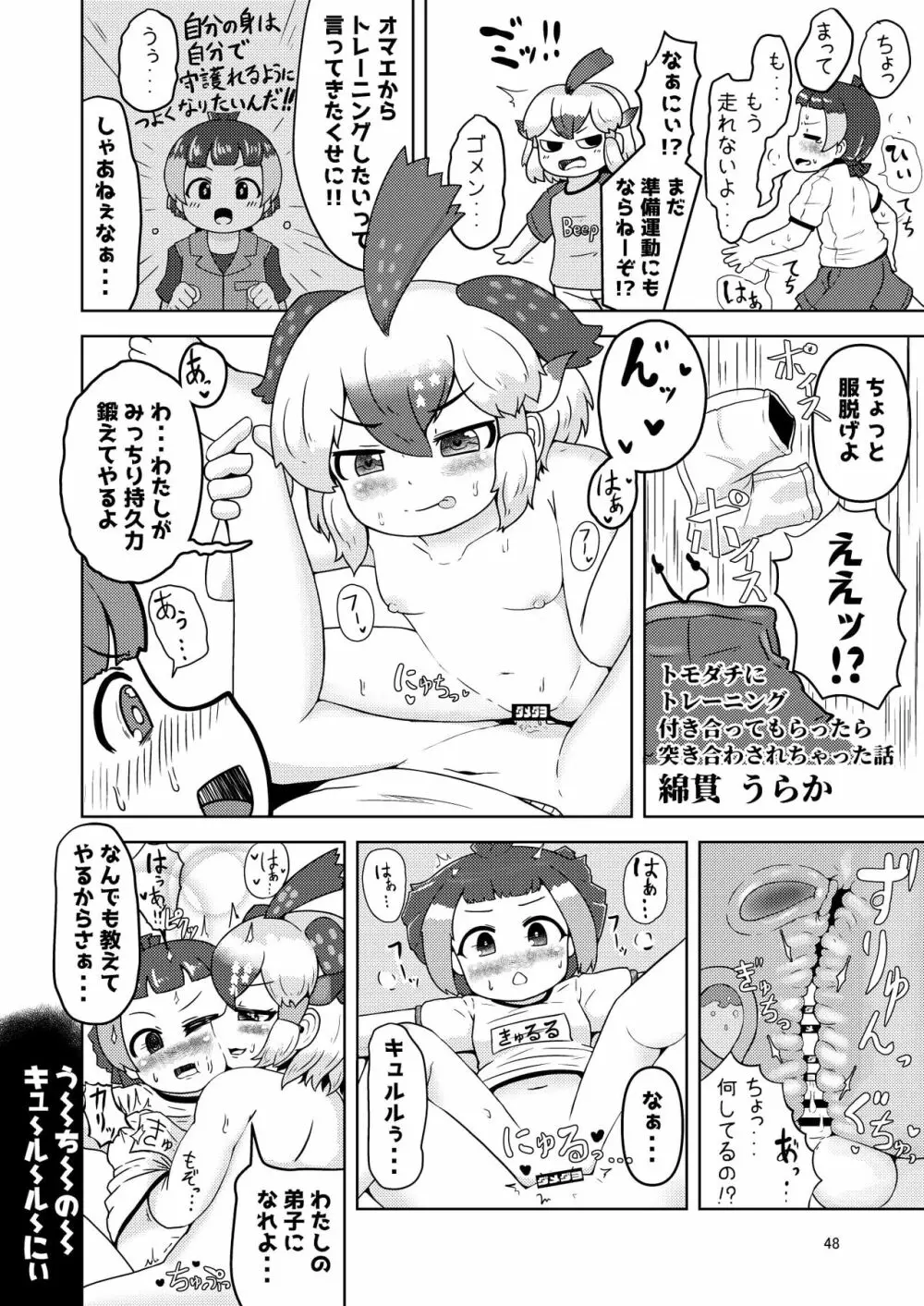 [namazine (沼底なまず)] キュルルちゃんのスケ(ベエ)ッチブック (けものフレンズ) [DL版] 48ページ