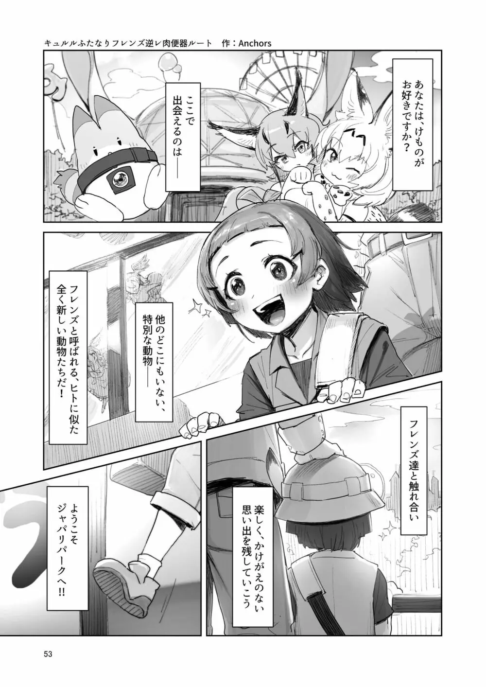 [namazine (沼底なまず)] キュルルちゃんのスケ(ベエ)ッチブック (けものフレンズ) [DL版] 53ページ