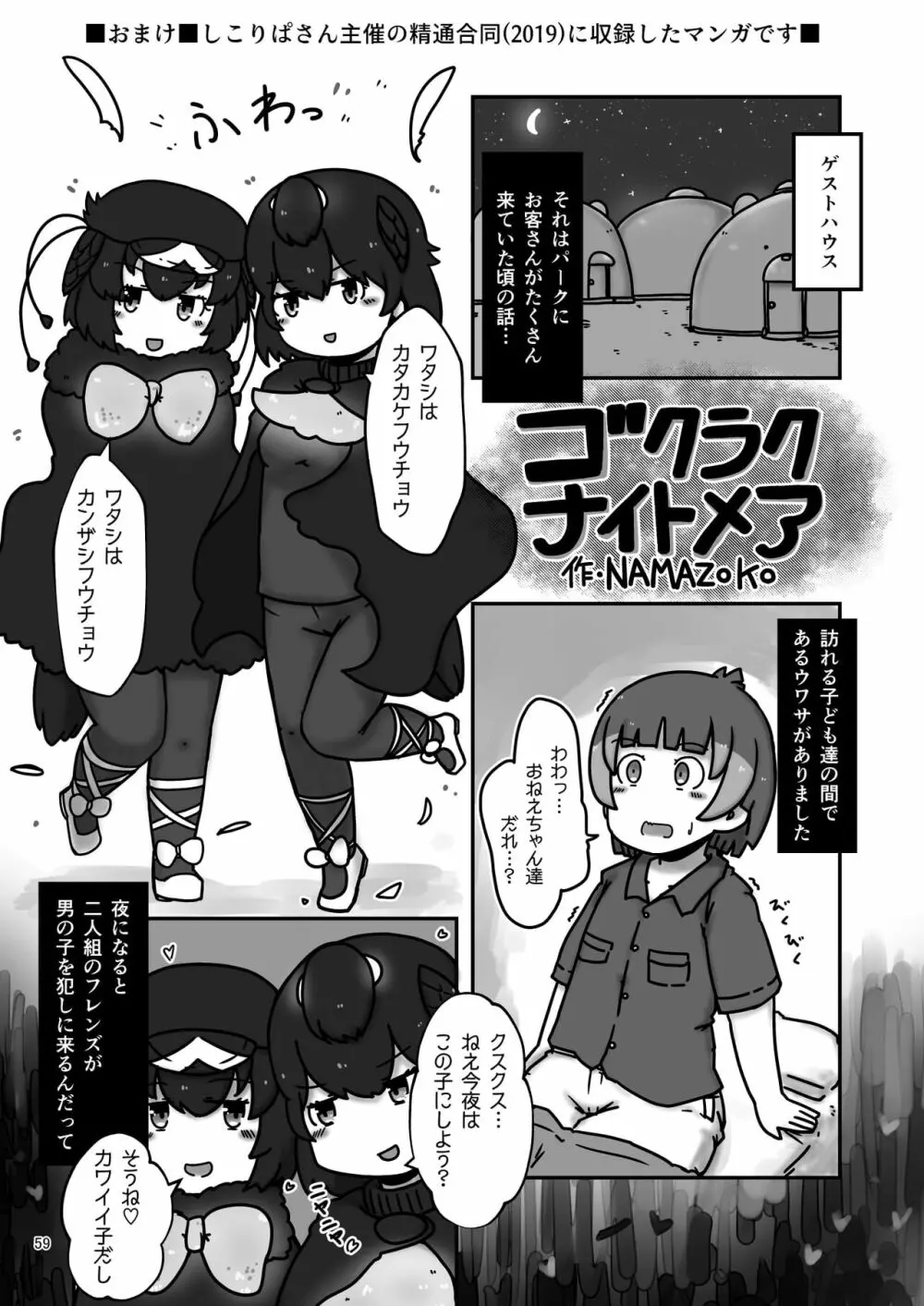 [namazine (沼底なまず)] キュルルちゃんのスケ(ベエ)ッチブック (けものフレンズ) [DL版] 59ページ