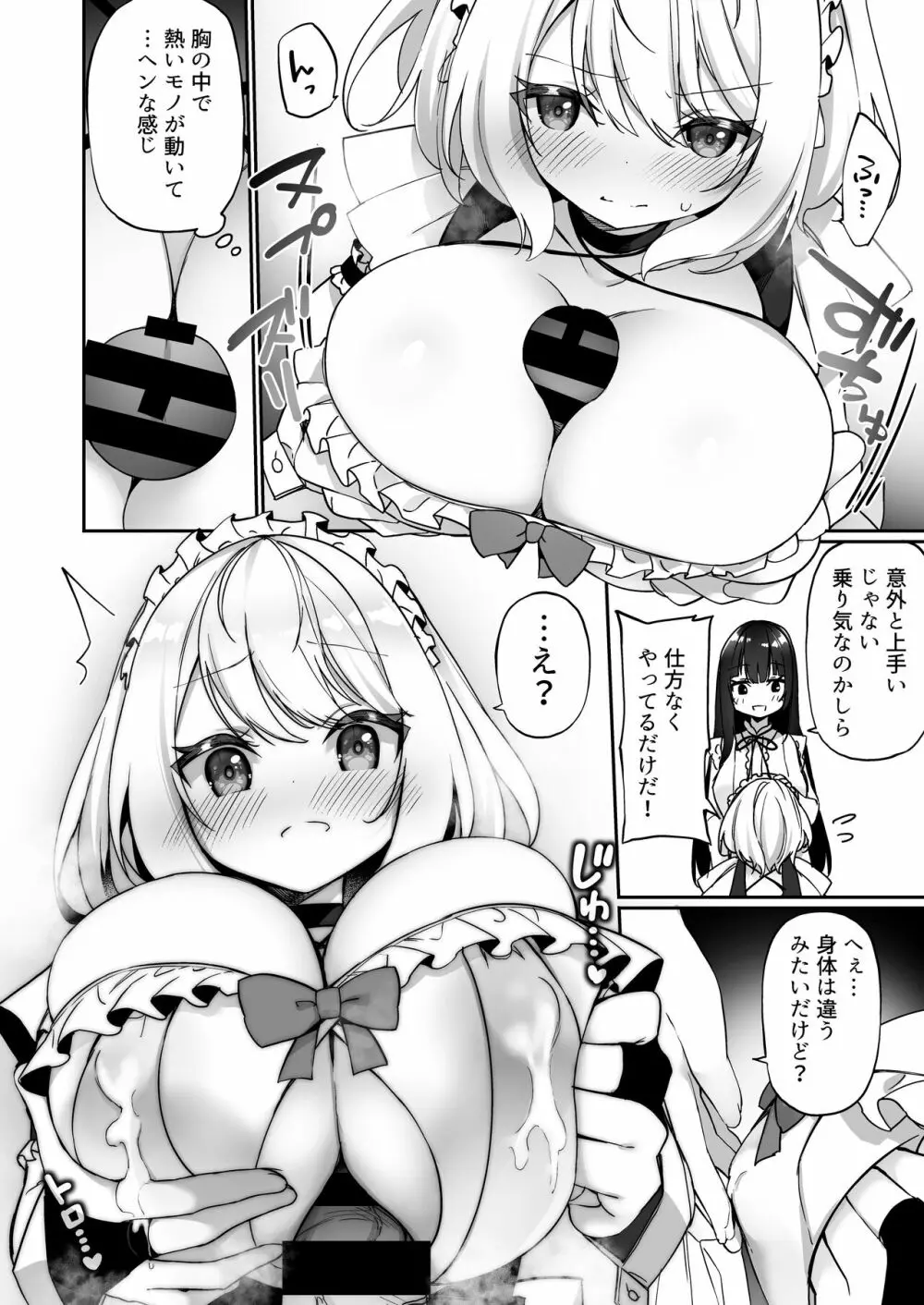 性処理メイドにされたオレ 17ページ