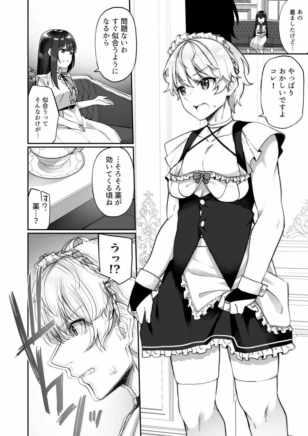 性処理メイドにされたオレ 5ページ