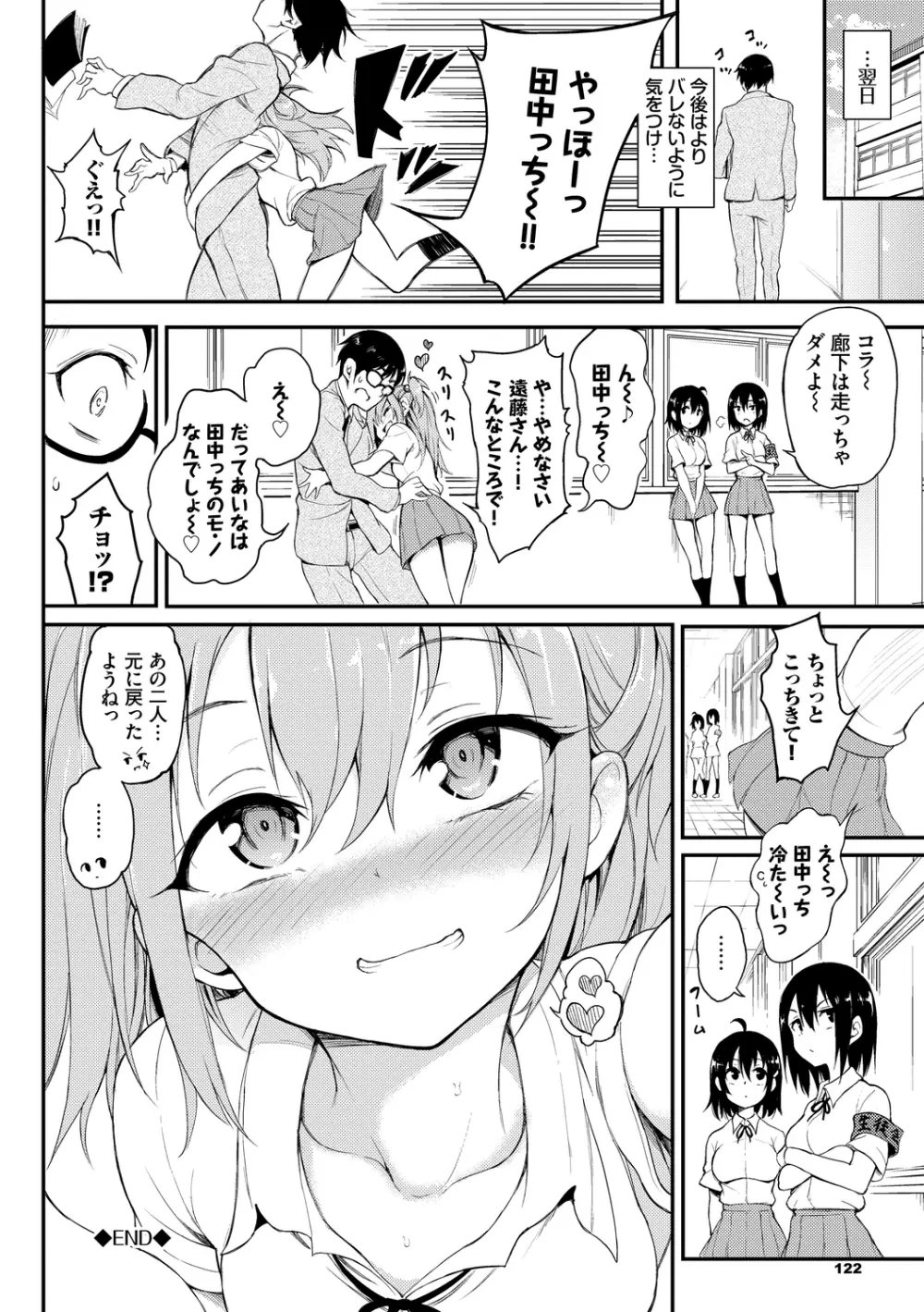 らぶみー♡ 124ページ