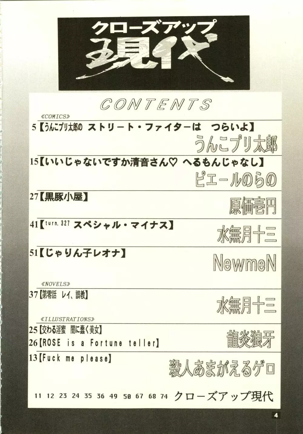 クローズアップ現代 「創刊号」 7ページ