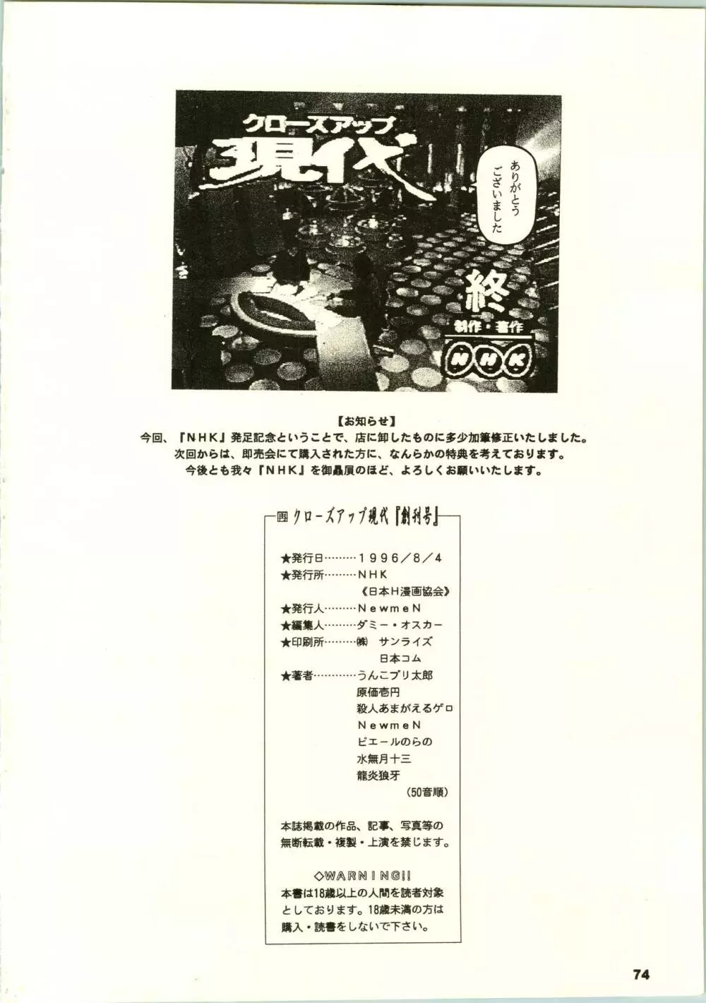 クローズアップ現代 「創刊号」 77ページ