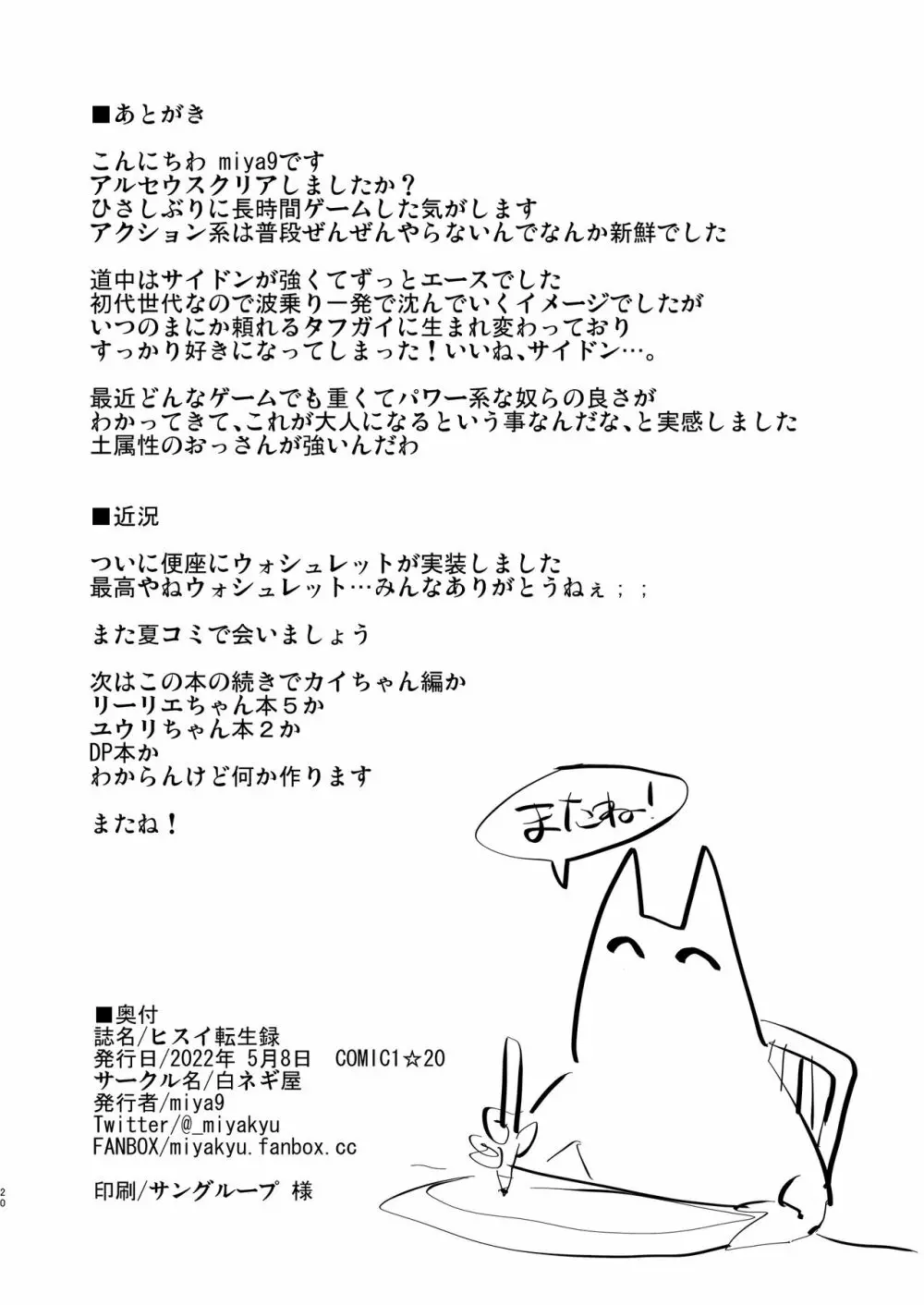 同人誌 ヒスイ転生録 ポケモン - 漫画、コミック