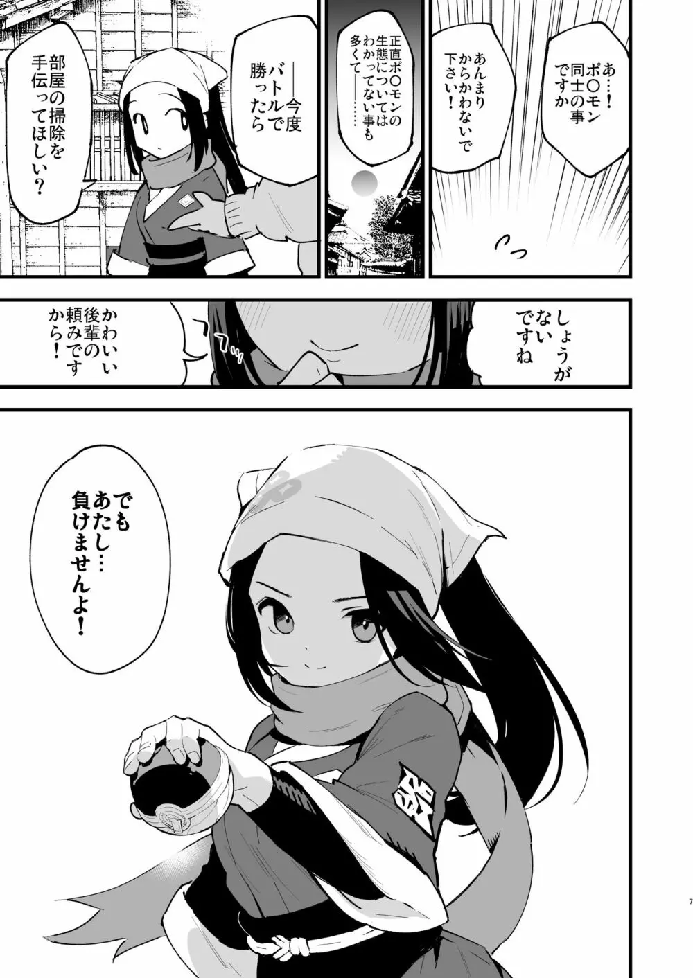 同人誌 ヒスイ転生録 ポケモン - 漫画、コミック