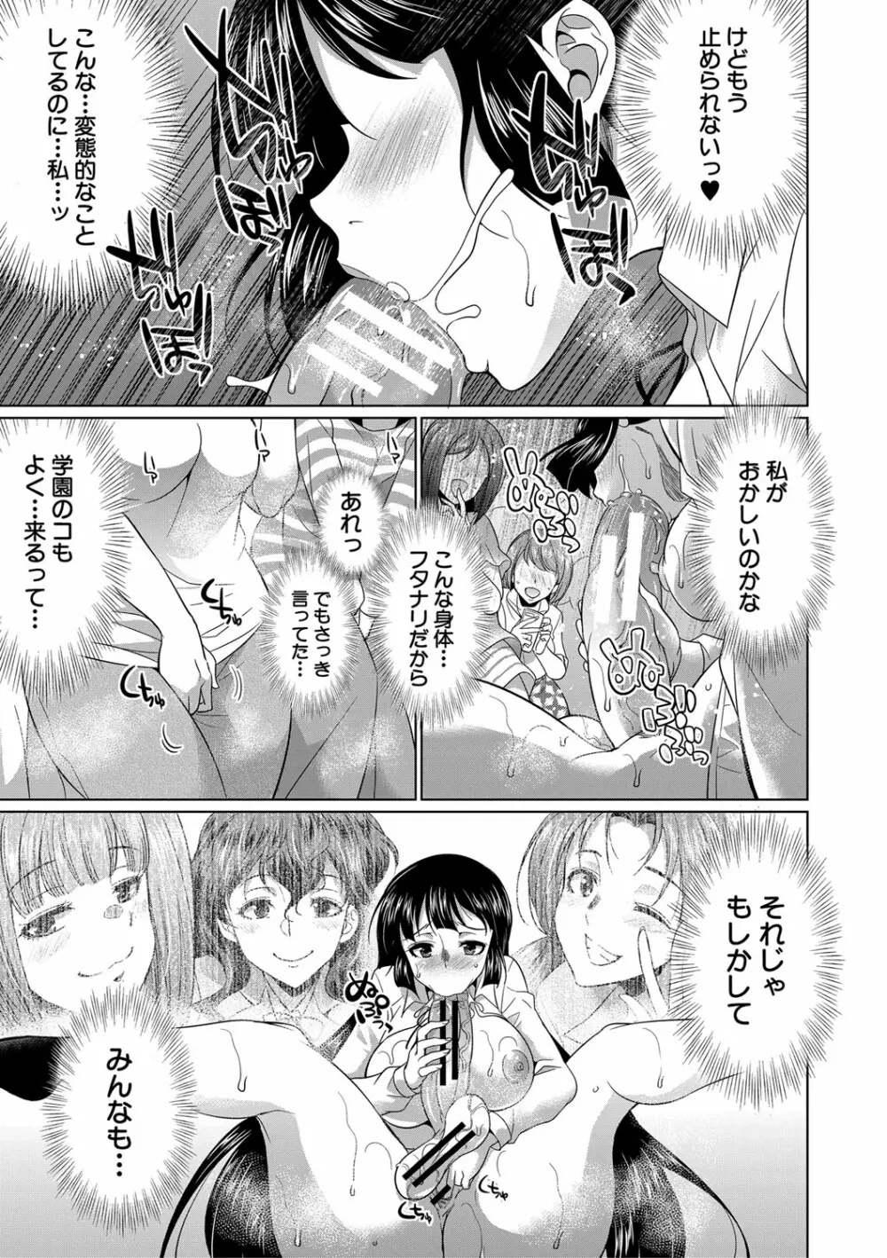 ふたなりギャルVSビッチ姉妹 180ページ