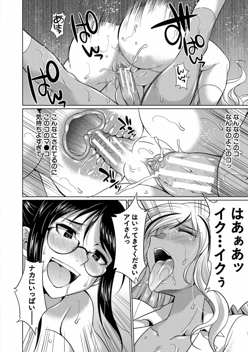 ふたなりギャルVSビッチ姉妹 43ページ