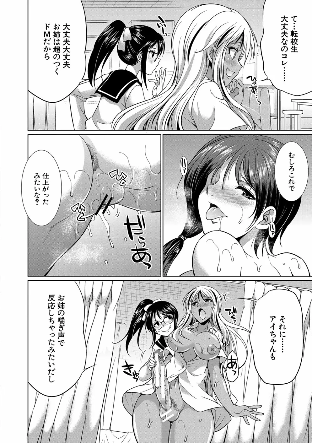 ふたなりギャルVSビッチ姉妹 87ページ