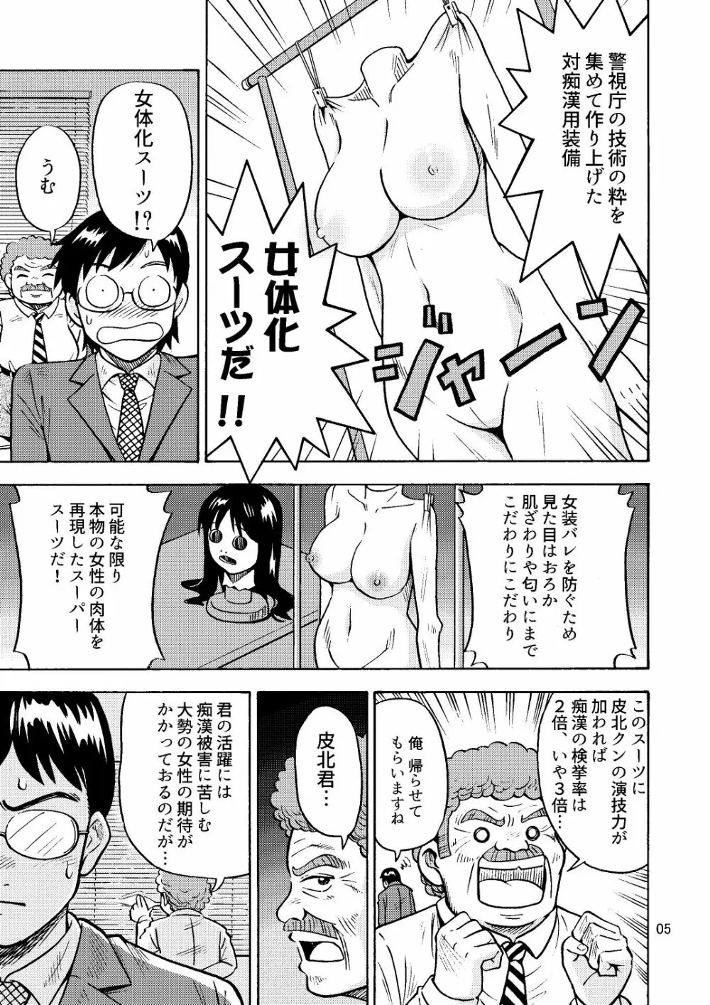 オリジナル】TS痴漢捜査官 - 同人誌 - エロ漫画 momon:GA（モモンガッ!!）