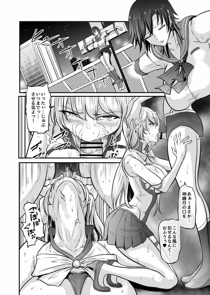 美少女ヒロイン～ジュエル戦士 3ページ