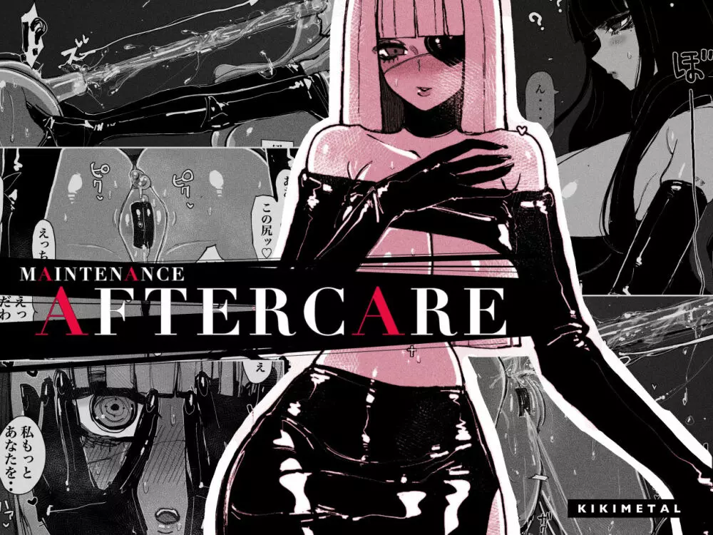 MAINTENANCE AFTERCARE 1ページ