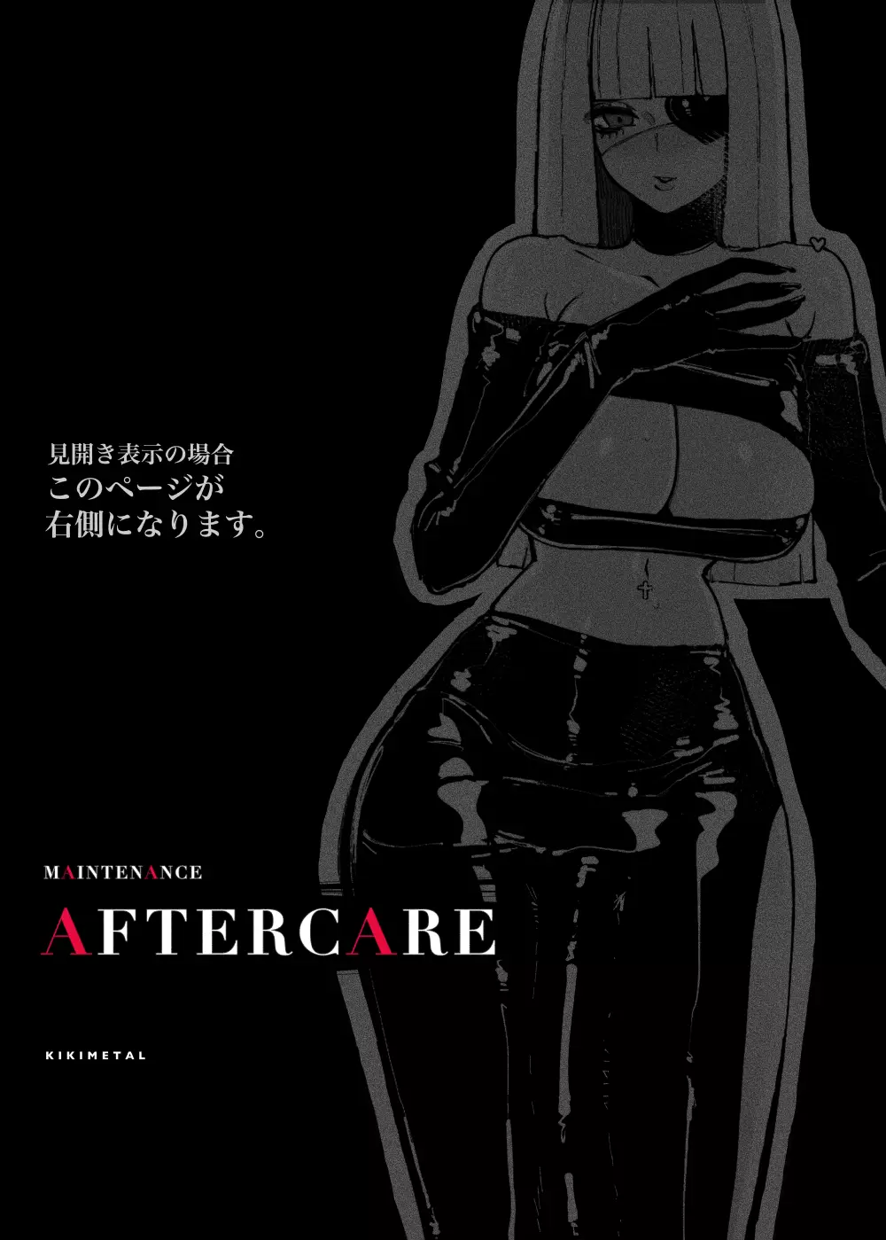 MAINTENANCE AFTERCARE 2ページ