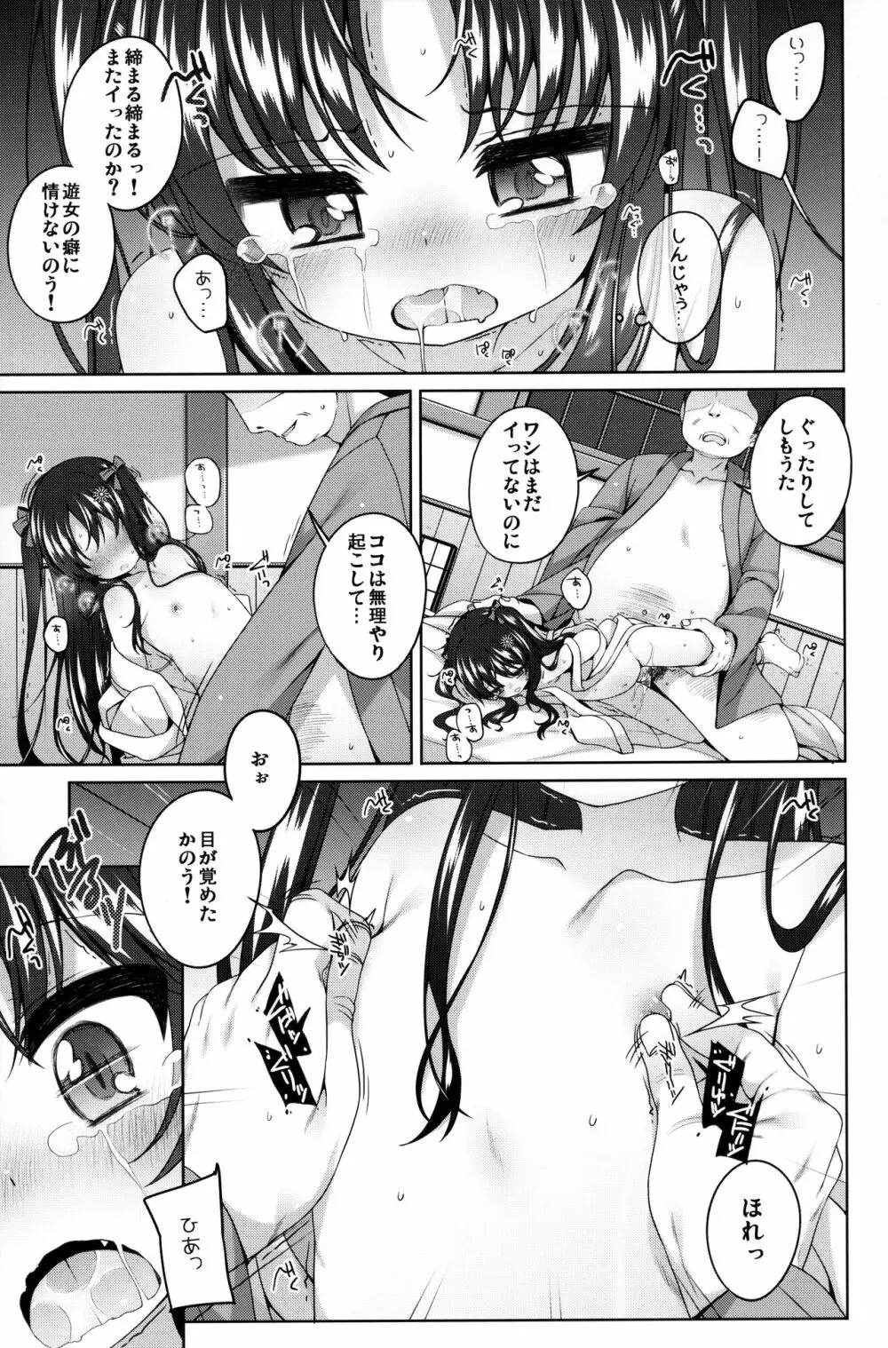 初華屋の童女たち ～しおん編～ 18ページ