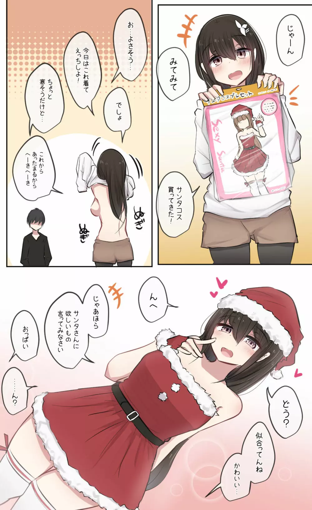 幼馴染ちゃんとクリスマスえっち