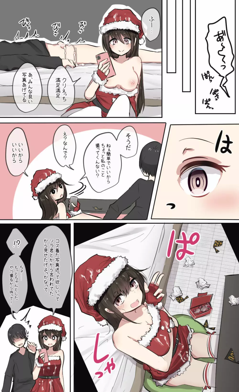 幼馴染ちゃんとクリスマスえっち 8ページ