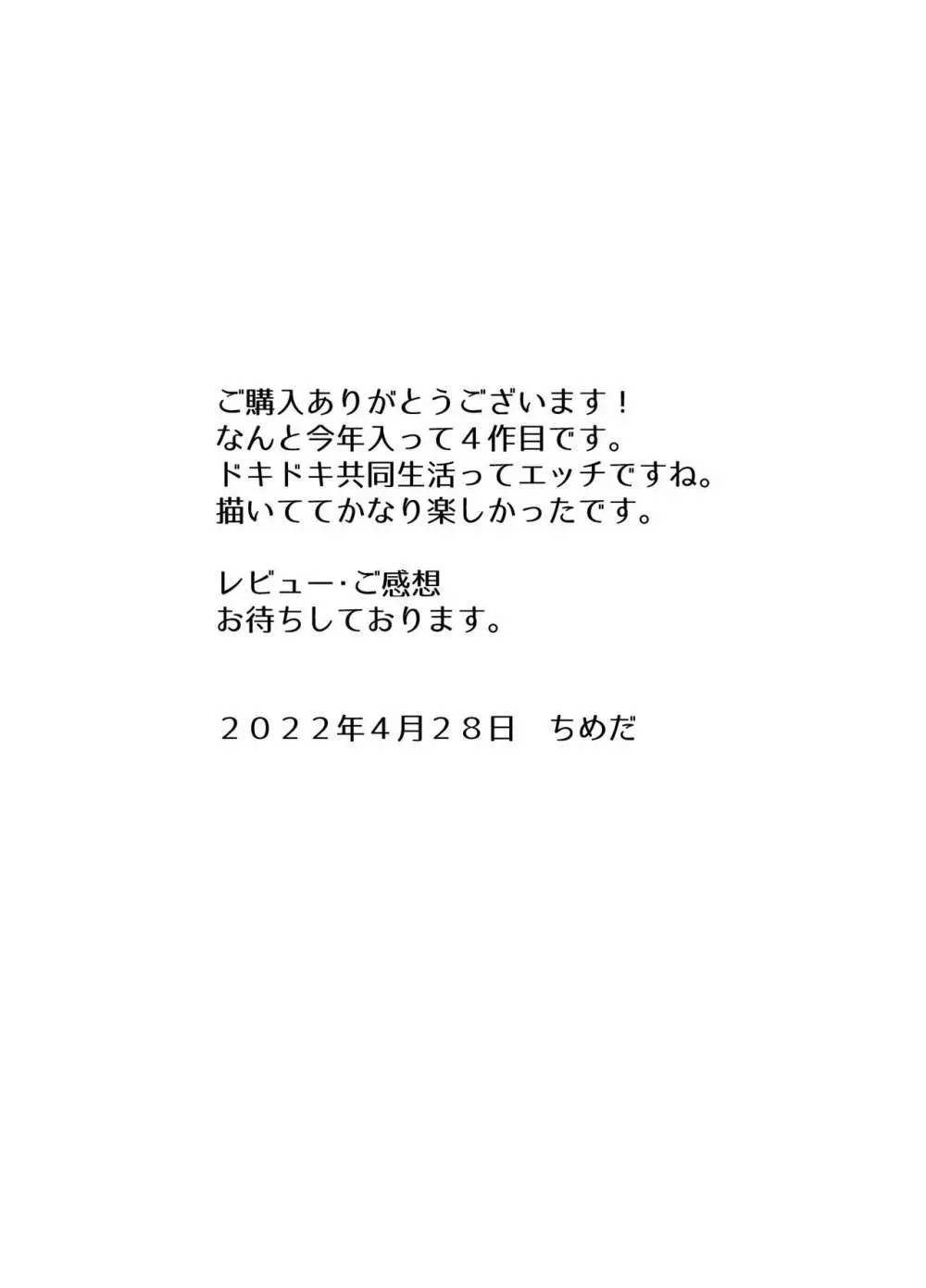 ふたなりちんぽに興味ある? 38ページ