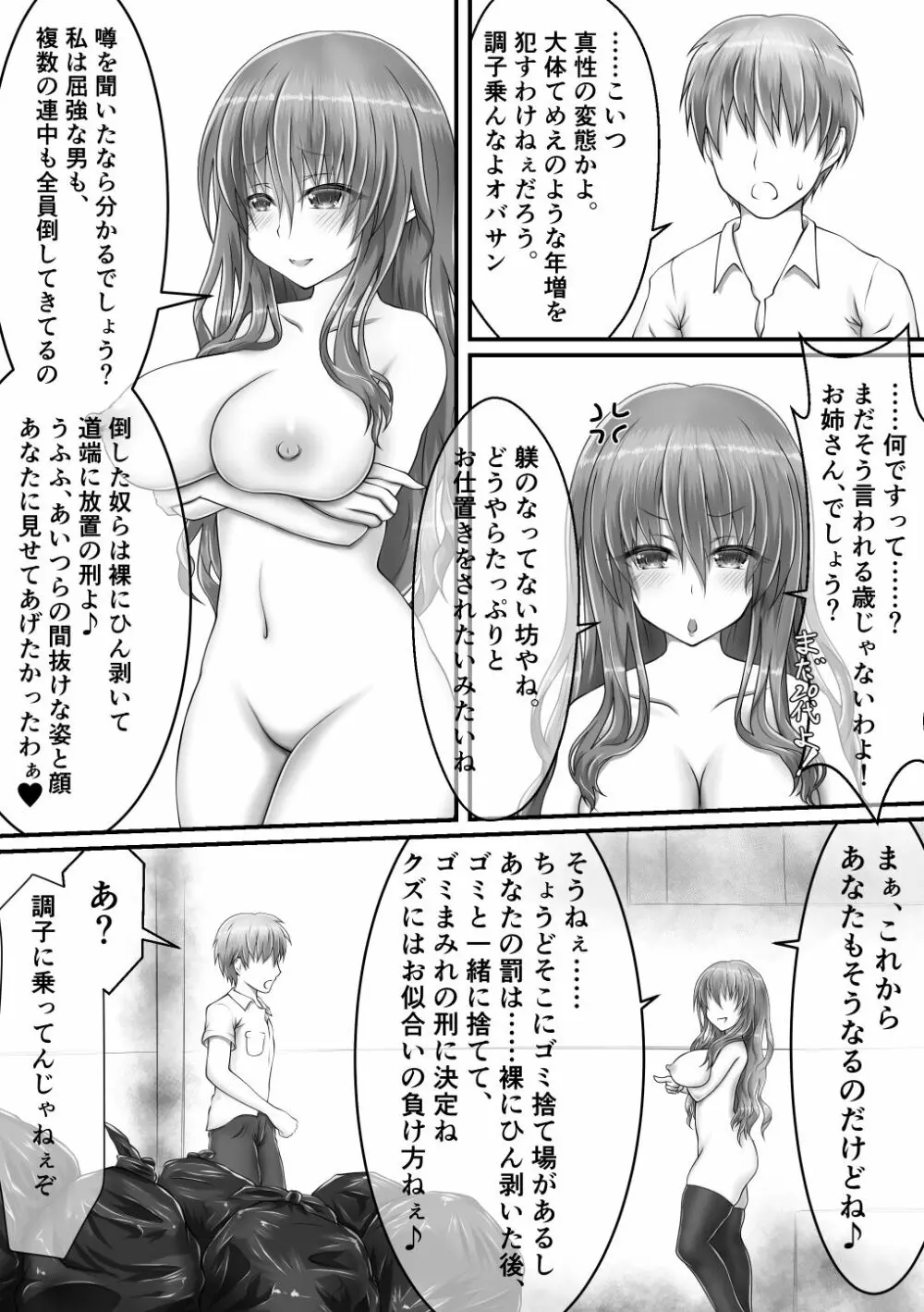 露出狂女VS不良 前編+後編 5ページ