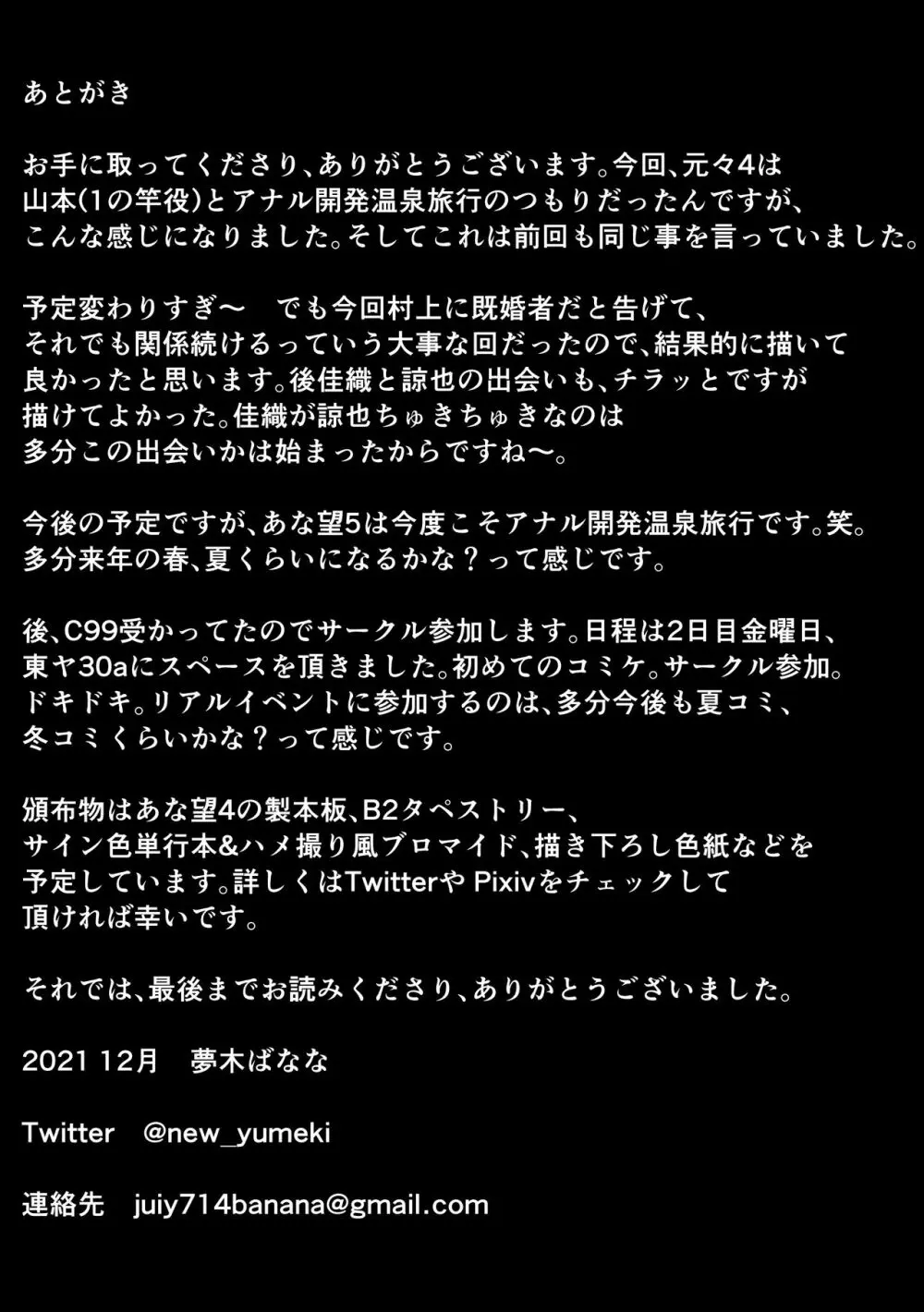 あなたが望むなら4～揺れる人妻セフレに濃厚中出し編～ 94ページ