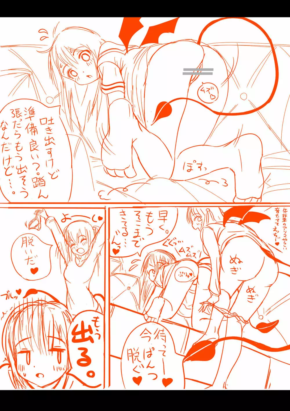 Succubus yuri Manga 3ページ