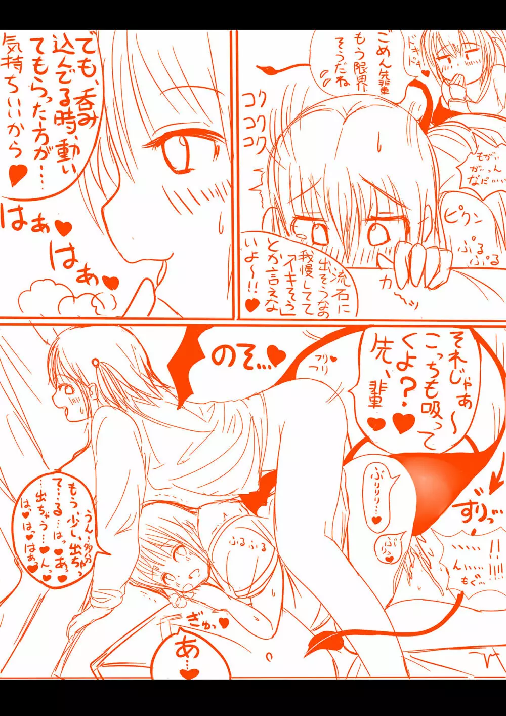 Succubus yuri Manga 6ページ