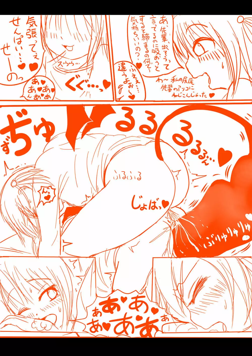 Succubus yuri Manga 7ページ