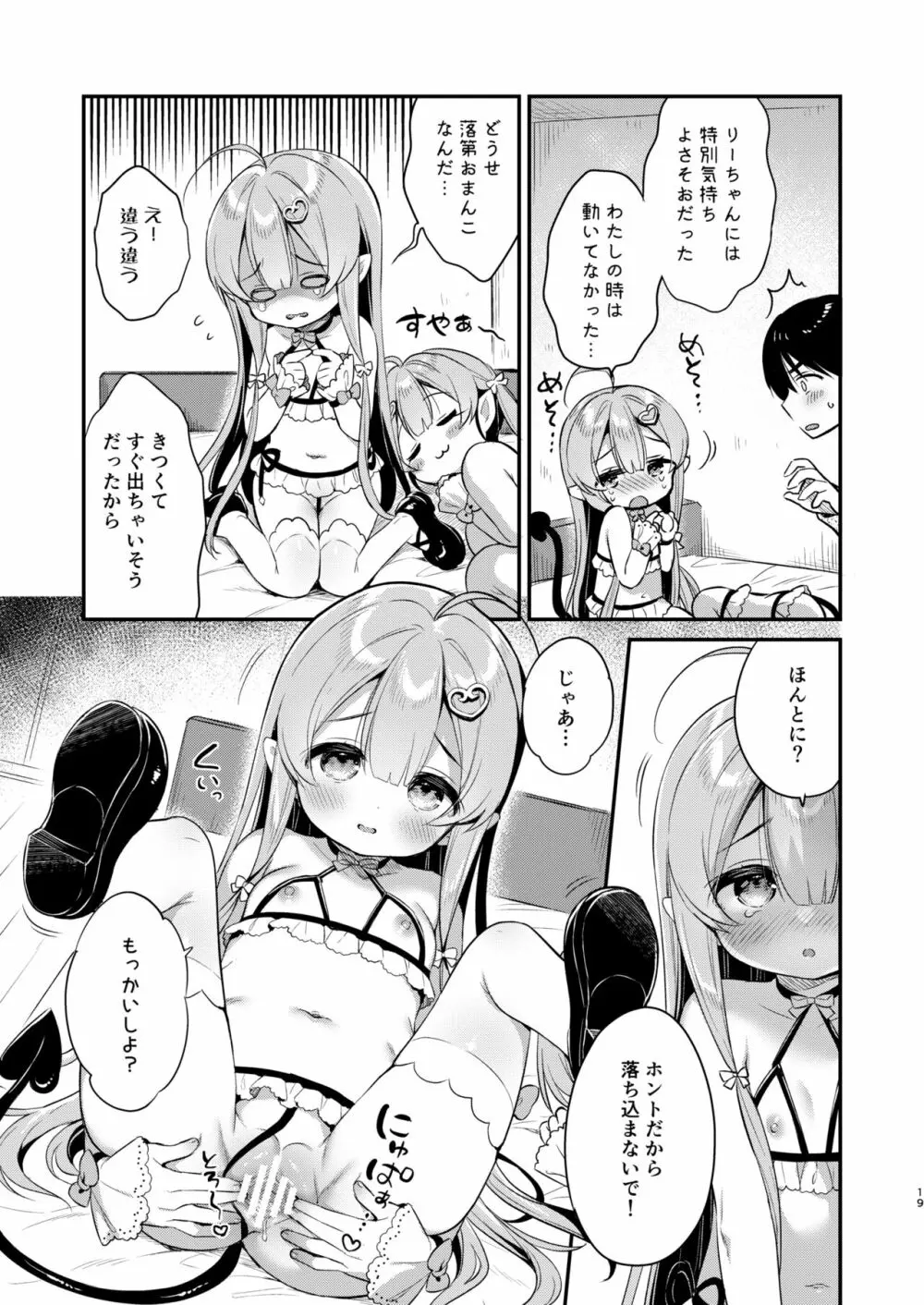 とつげき双子さきゅばすちゃん 18ページ