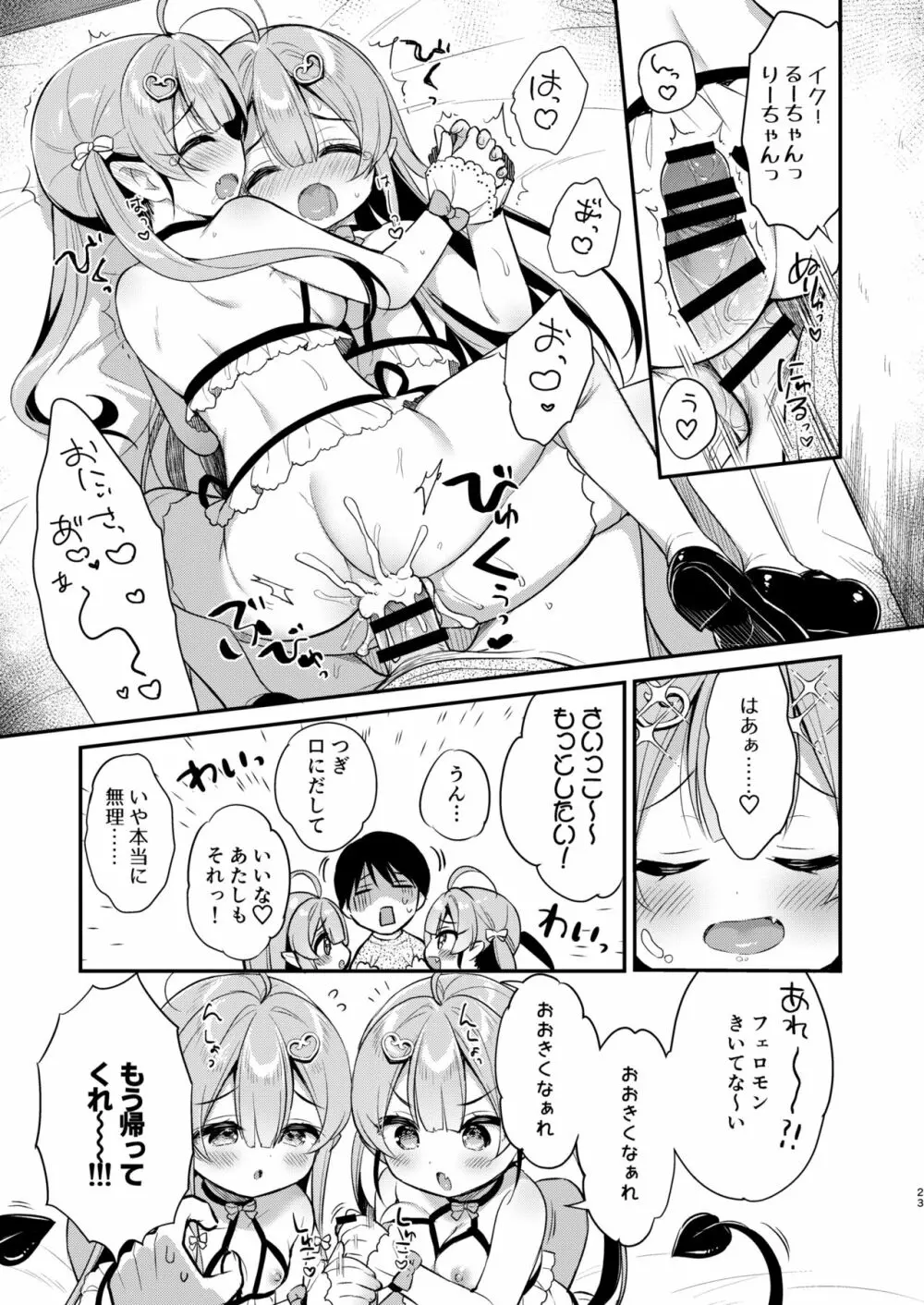 とつげき双子さきゅばすちゃん 22ページ