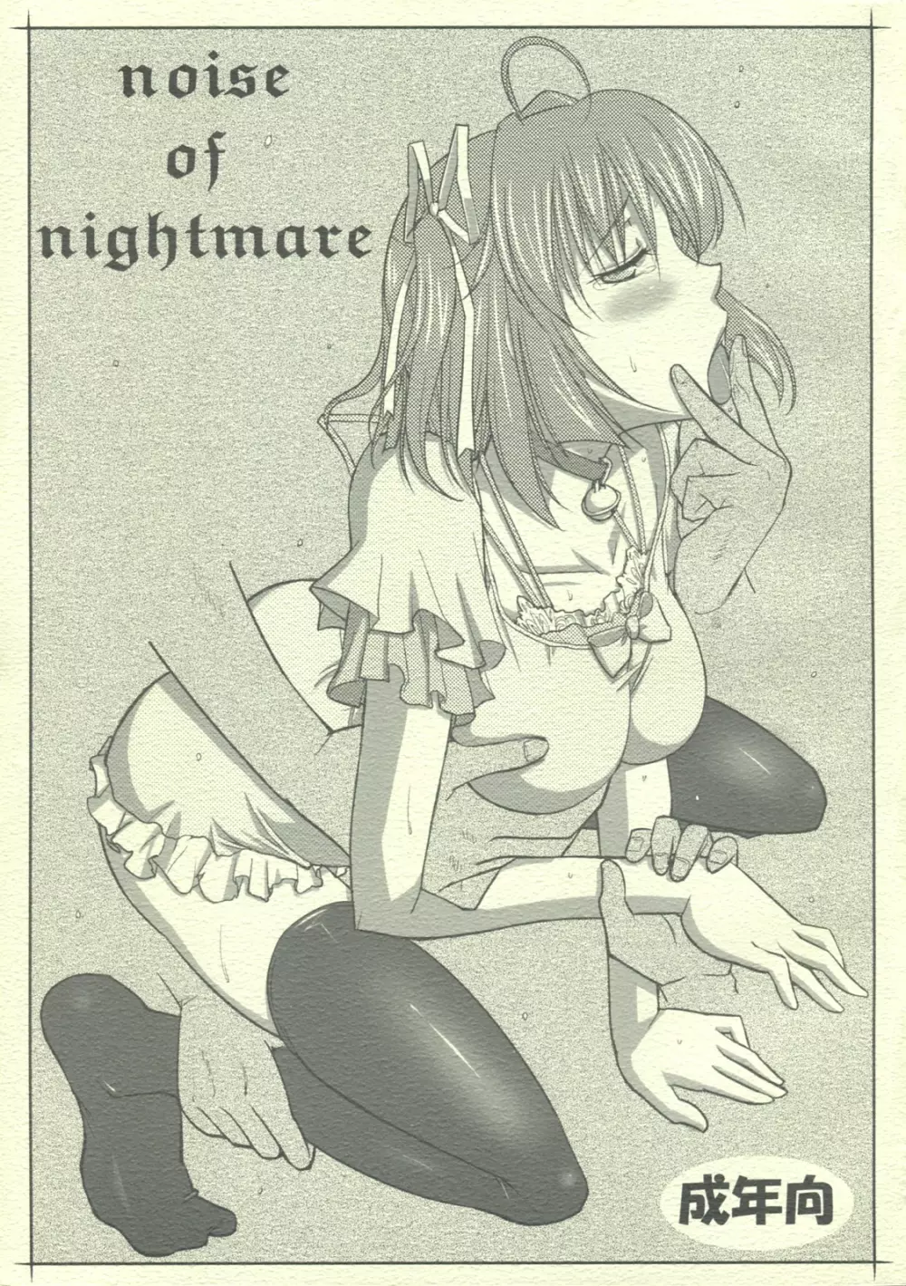 noise of nightmare