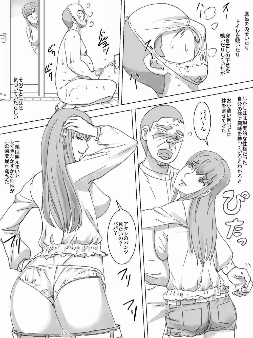 娘の排泄 4ページ